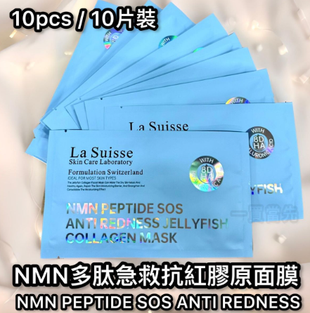 多肽急救抗紅膠原面膜10片 NMN PEPTIDE SOS ANTI REDNESS