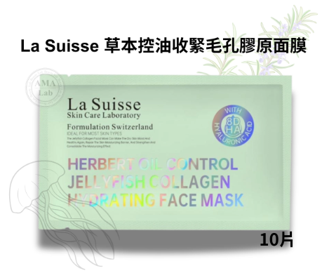 La Suisse草本控油收緊毛孔膠原面膜10片 HERBERT OIL CONTROL