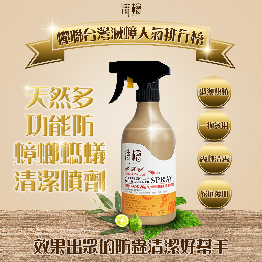 清檜 - 【香港版】天然多功能防蟑螂螞蟻清潔噴劑 500mL｜HL_01