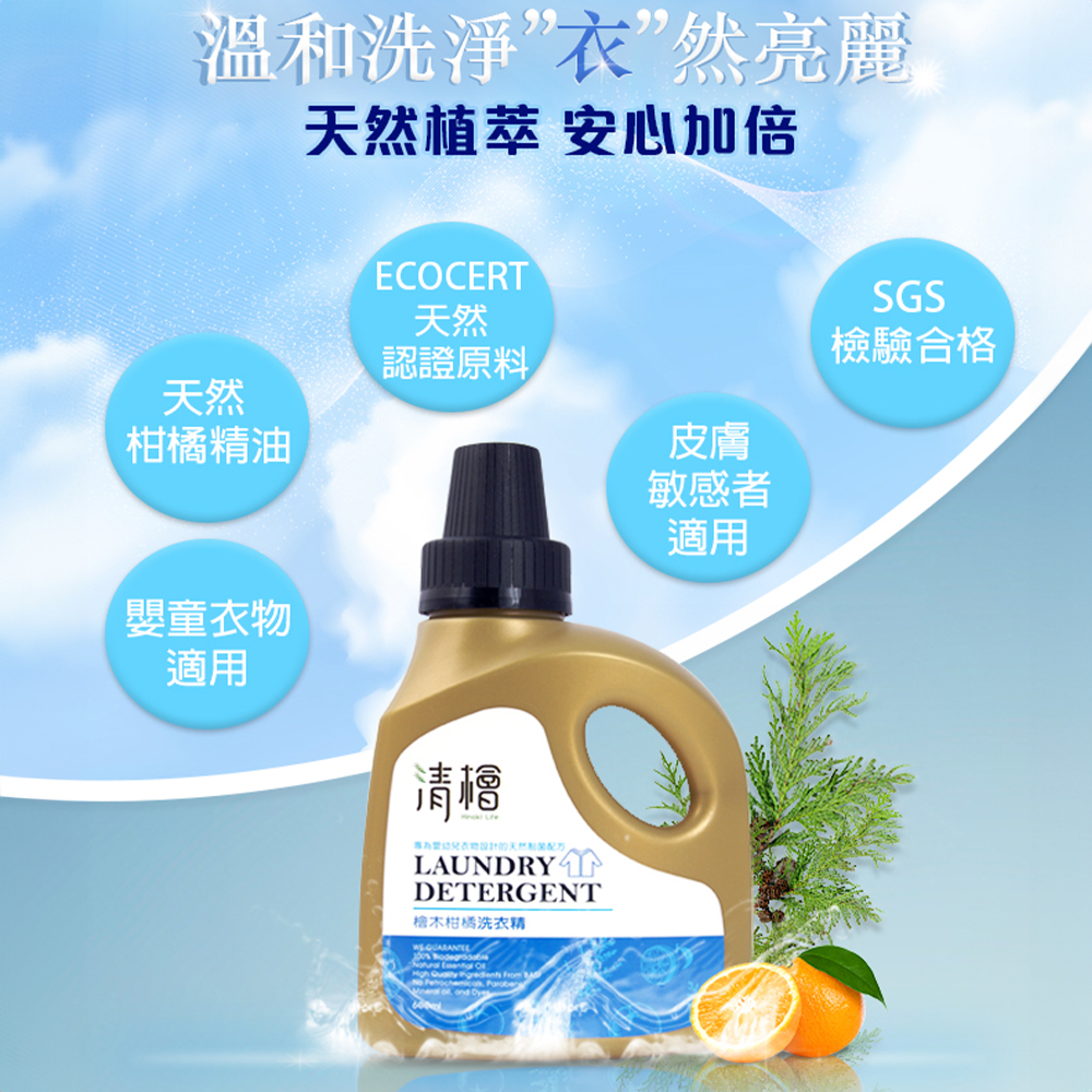 清檜 - 檜木柑橘洗衣精 600mL｜HL_04