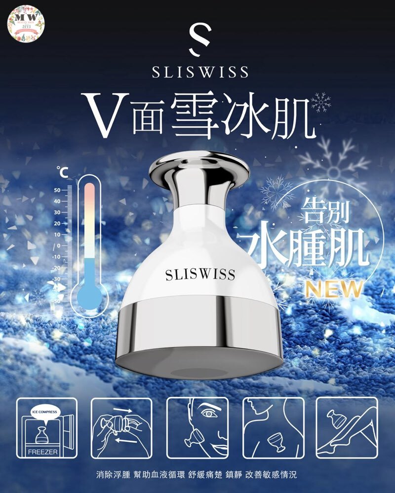 Sliswiss V面冰雪肌