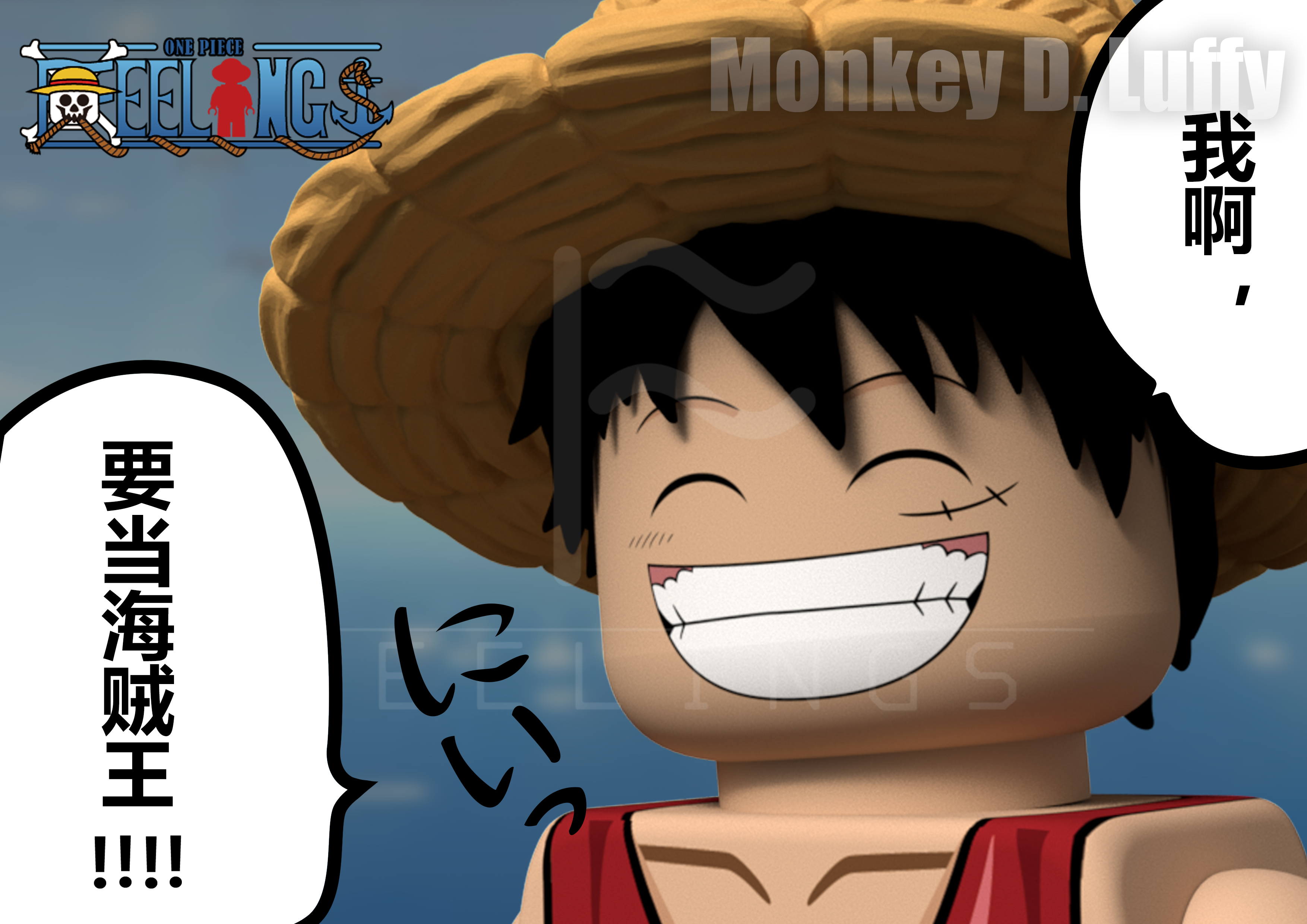 【Feelings】東海篇魯夫