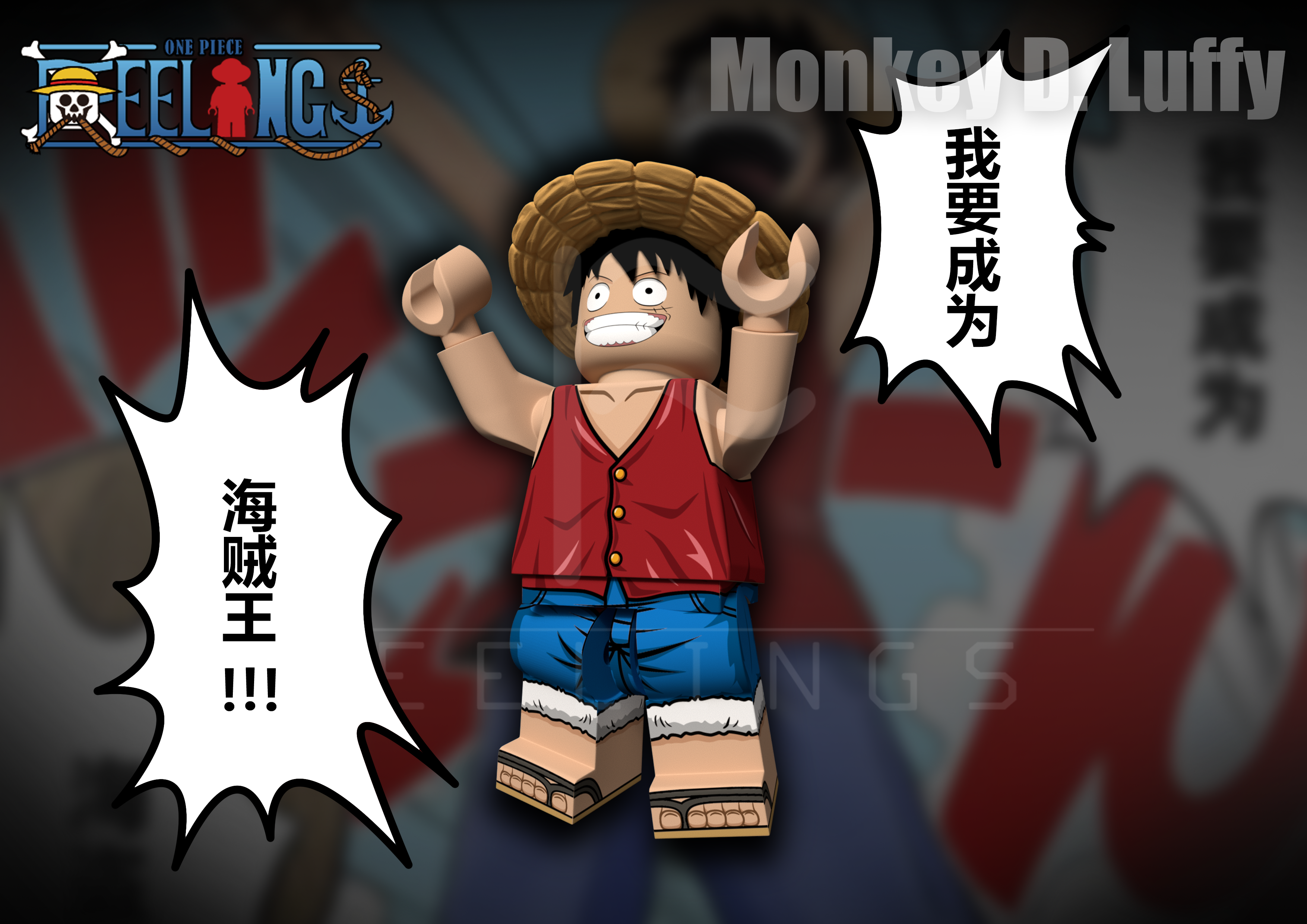 【Feelings】東海篇魯夫