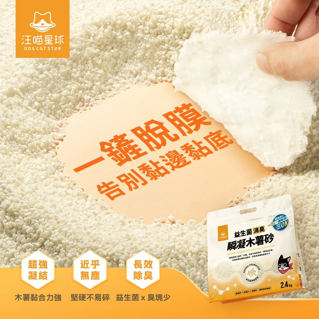 DogCatStar Casssava Cat Litter