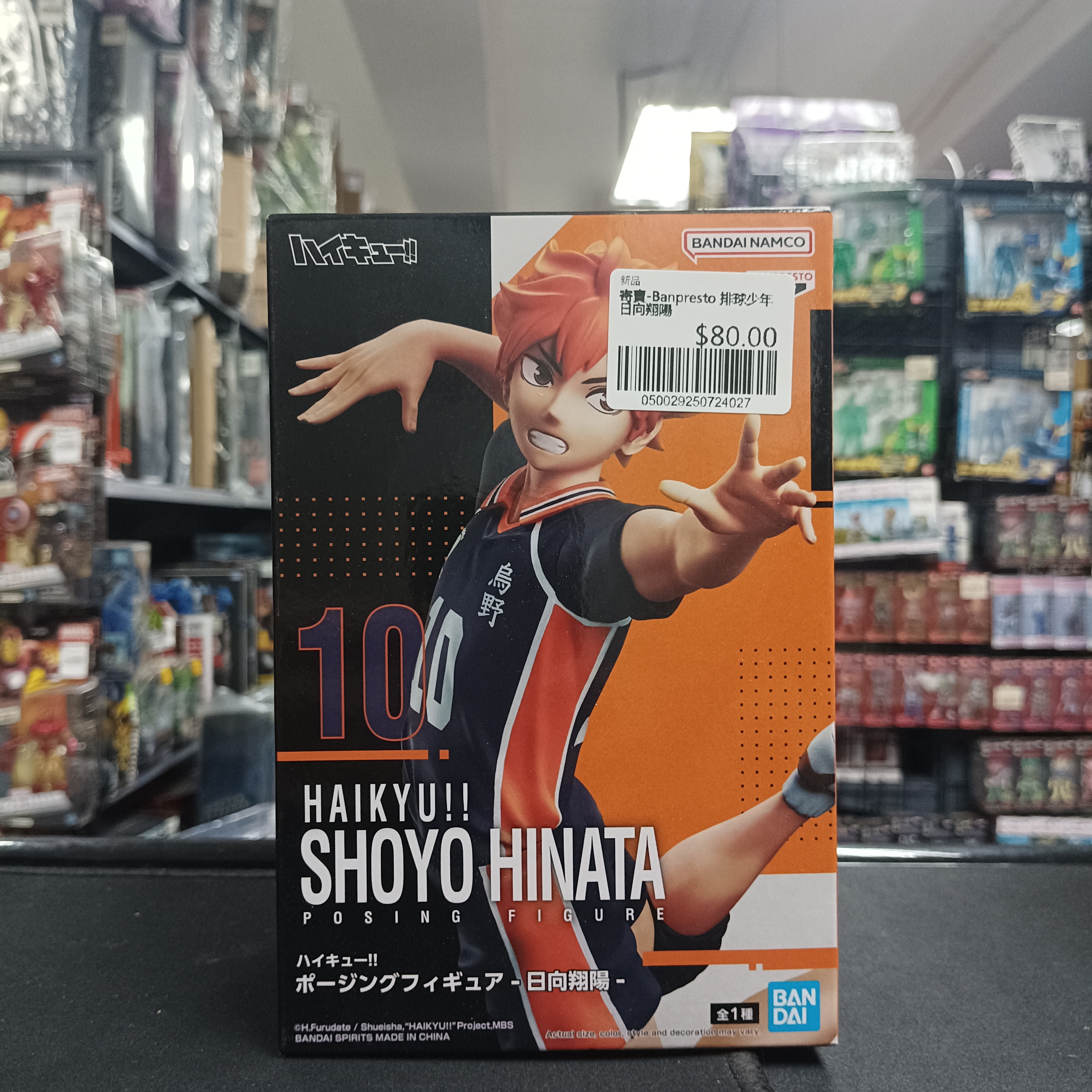 寄賣-Banpresto 排球少年 日向翔陽