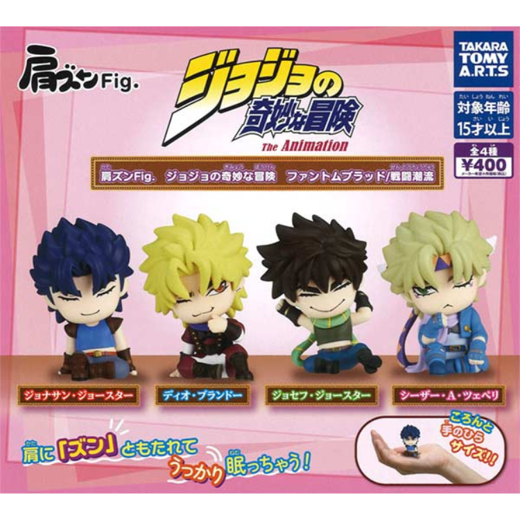 T-ARTS JOJO的奇妙冒險倚肩公仔 扭蛋 轉蛋 (全4款)