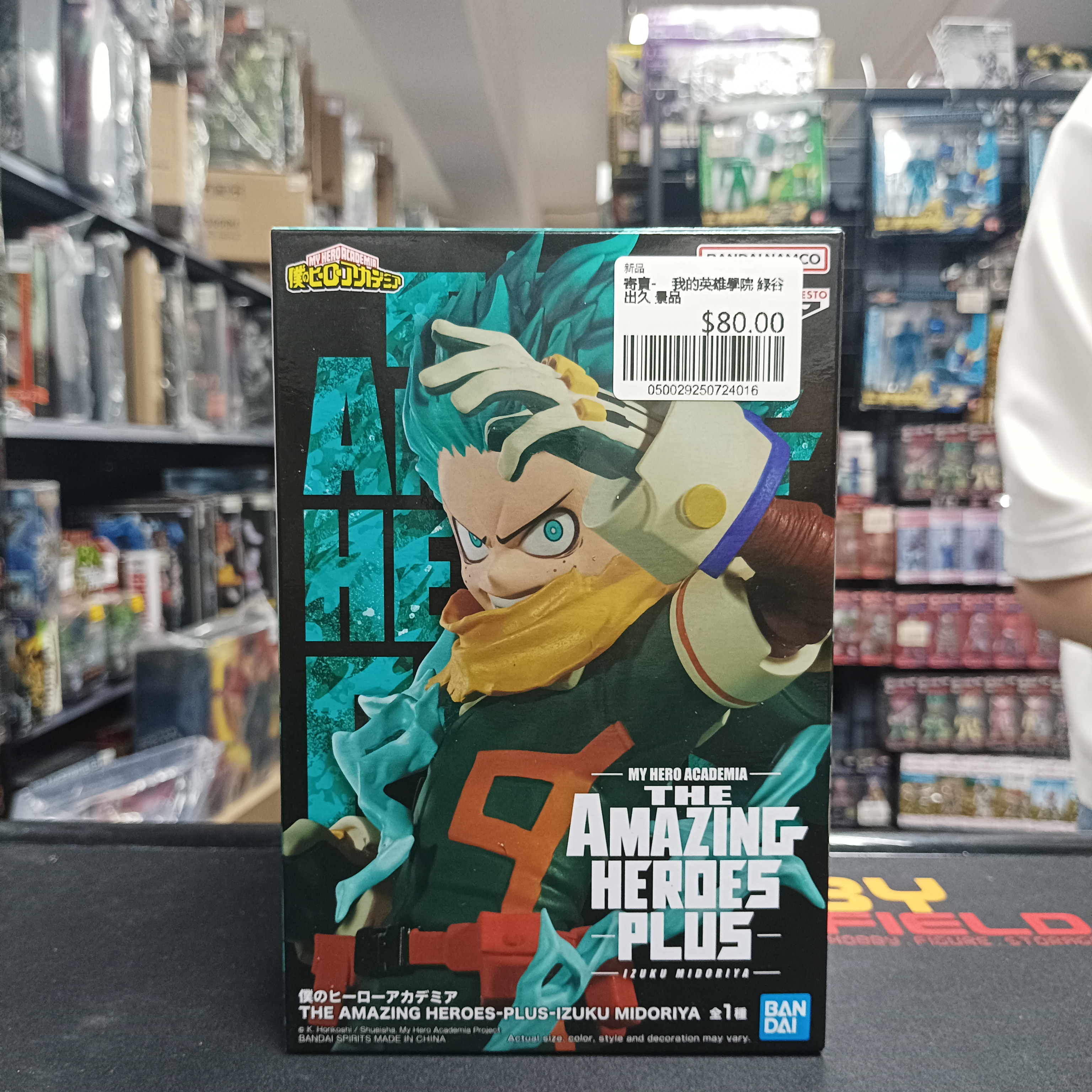 寄賣-    我的英雄學院 綠谷出久 景品
