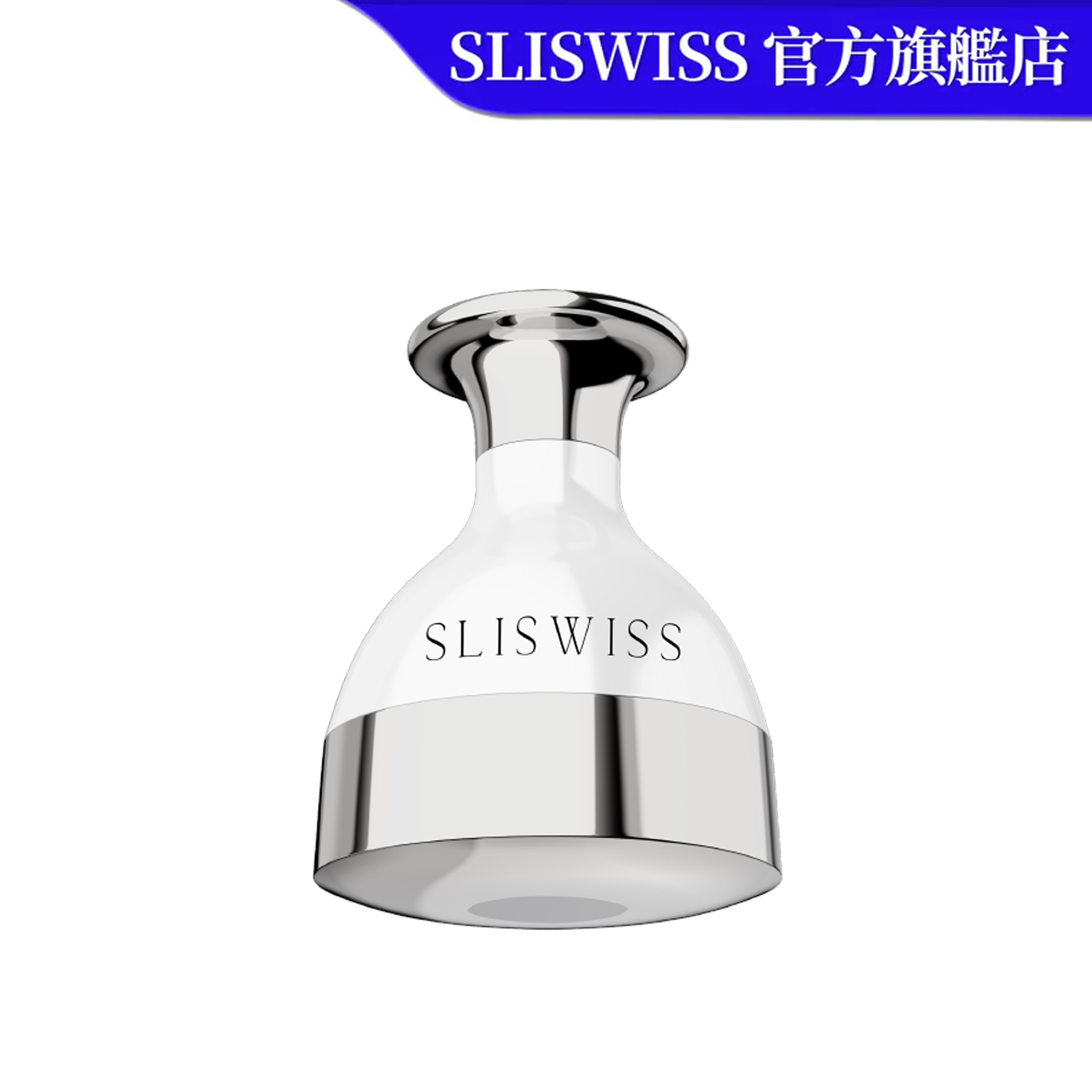 Sliswiss V面雪冰肌