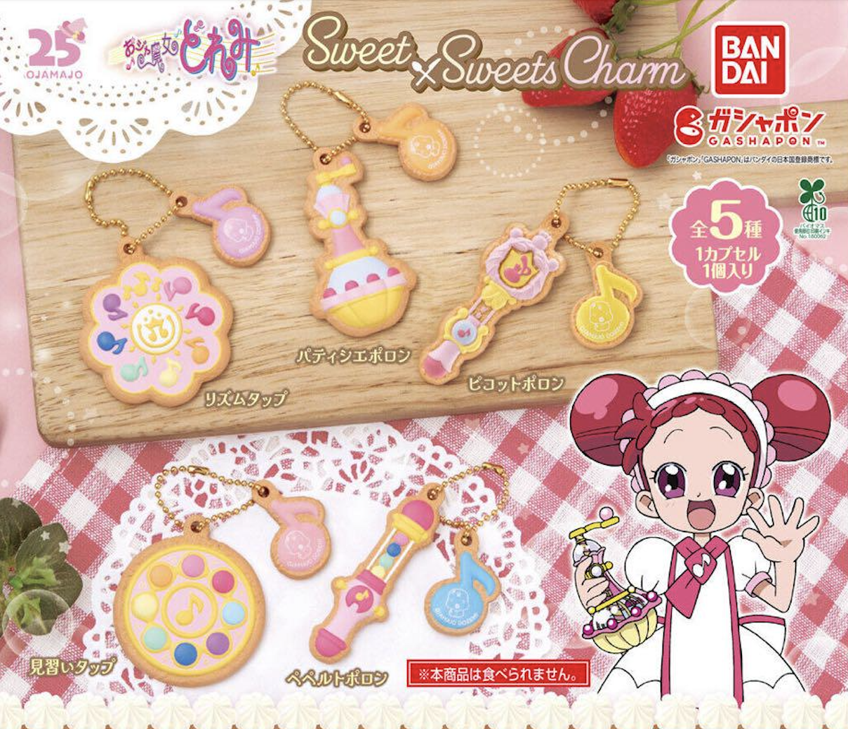 【現貨】小魔女Doremi Sweet x Sweets 掛飾扭蛋 (全5種)