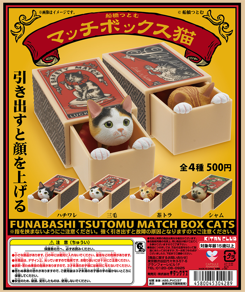 【現貨】火柴盒貓貓扭蛋 (全4種)