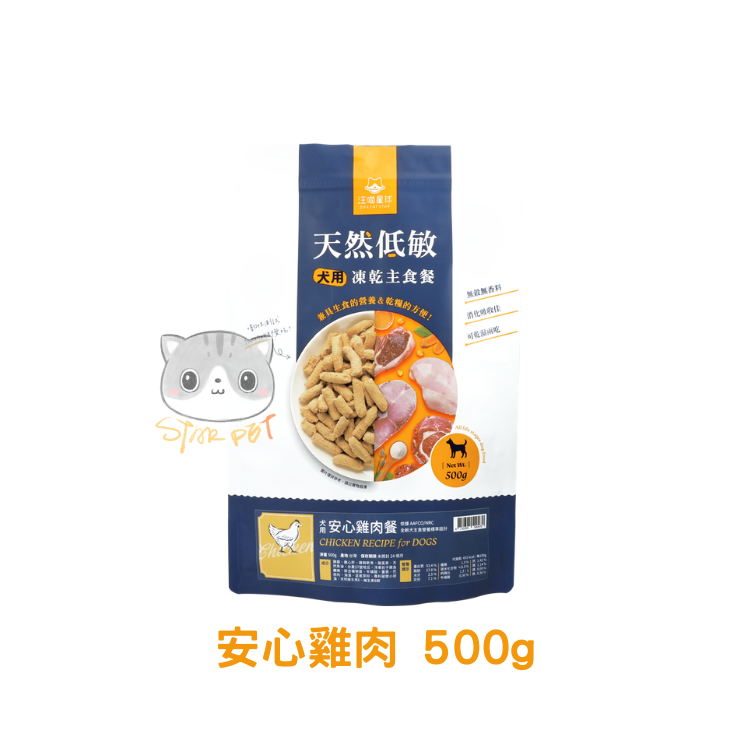 汪喵星球 安心雞肉 脫水生肉狗糧 500g