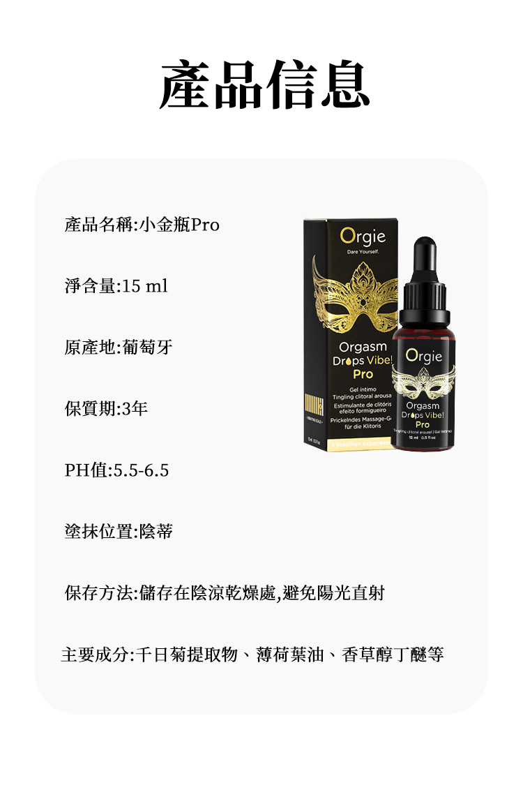 Orgie,Orgie 潤液滑,葡萄牙 Orgie,跳動式潤滑液,高潮液,快感增強液,水性潤滑液,矽性潤滑液,潤滑液,激情液,潤滑凝露,Orgie Orgasm Drops,小金瓶高潮液,小金瓶潤滑液