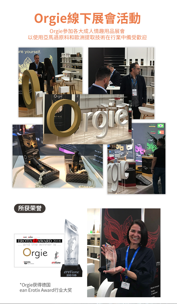 Orgie,Orgie 潤液滑,葡萄牙 Orgie,跳動式潤滑液,高潮液,快感增強液,水性潤滑液,矽性潤滑液,潤滑液,激情液,潤滑凝露,Orgie Orgasm Drops,小金瓶高潮液,小金瓶潤滑液