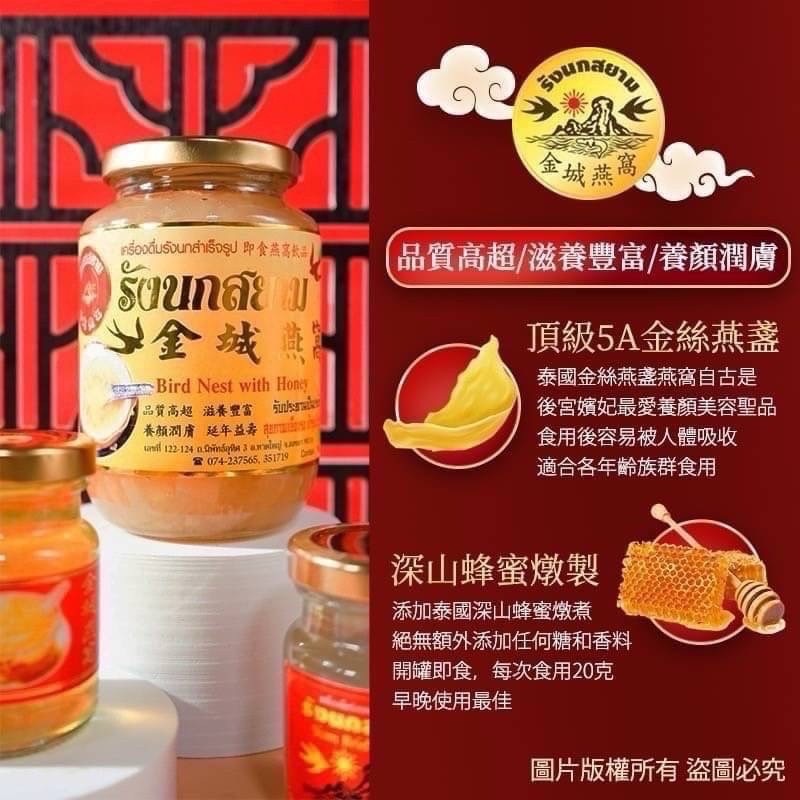 泰國 金城蜂蜜即食燕窩 500g｜天然白燕盞 × 野生蜂蜜｜免燉即食滋補品