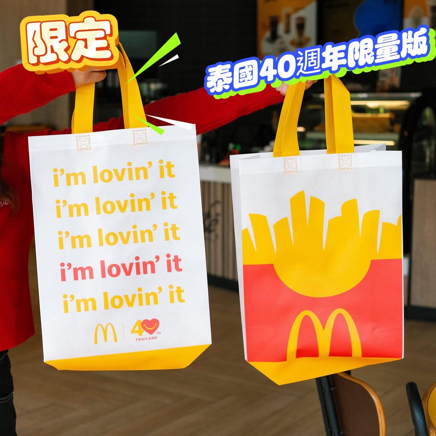 泰國 麥當勞 巨大薯條 40週年環保袋