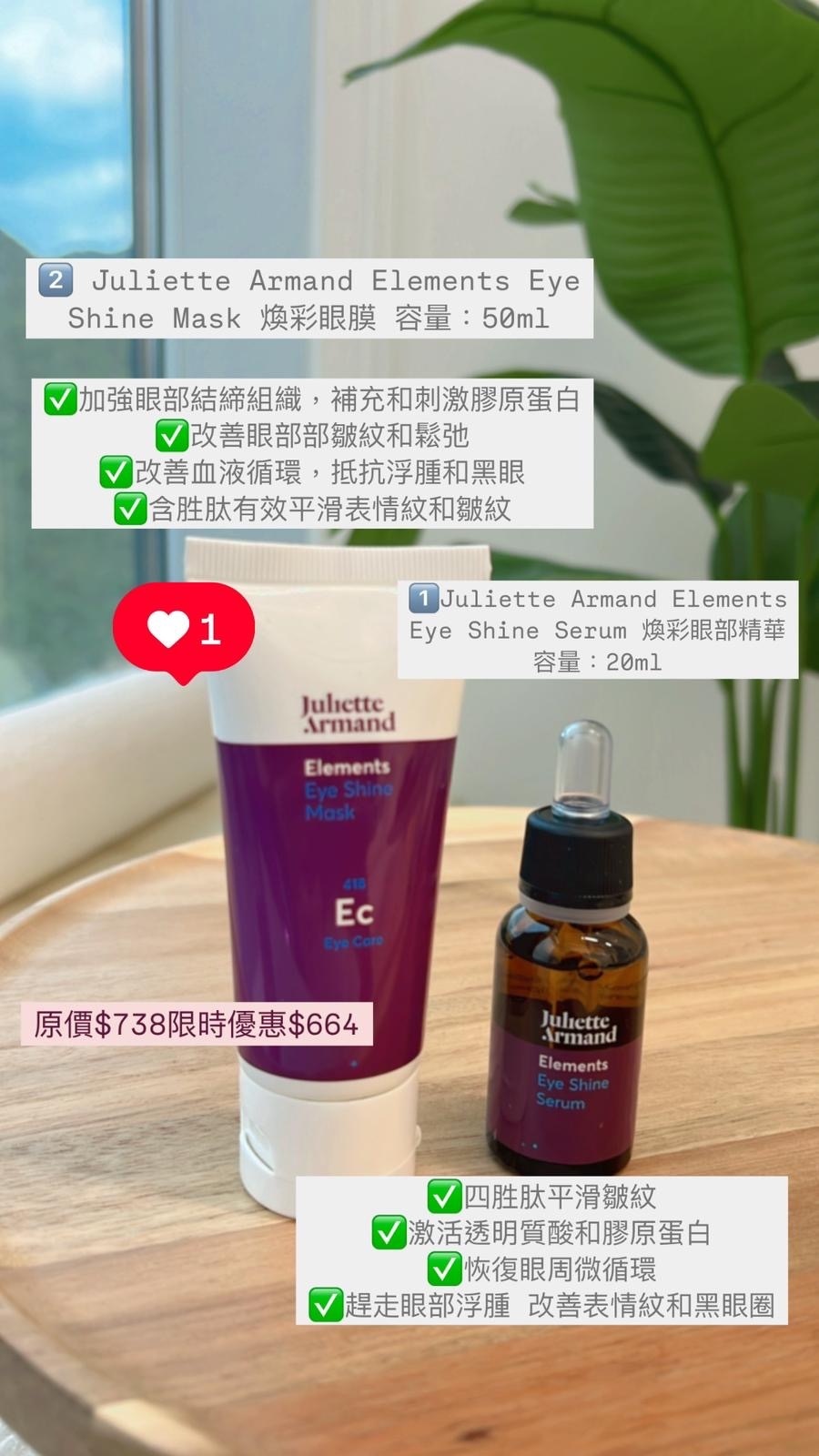 Juliette Armand 眼周雙效提升套裝