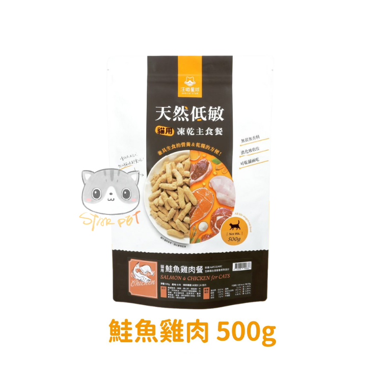 DogCatStar Salmon Chicken Recipe Freeze Dried Cat Food 500g