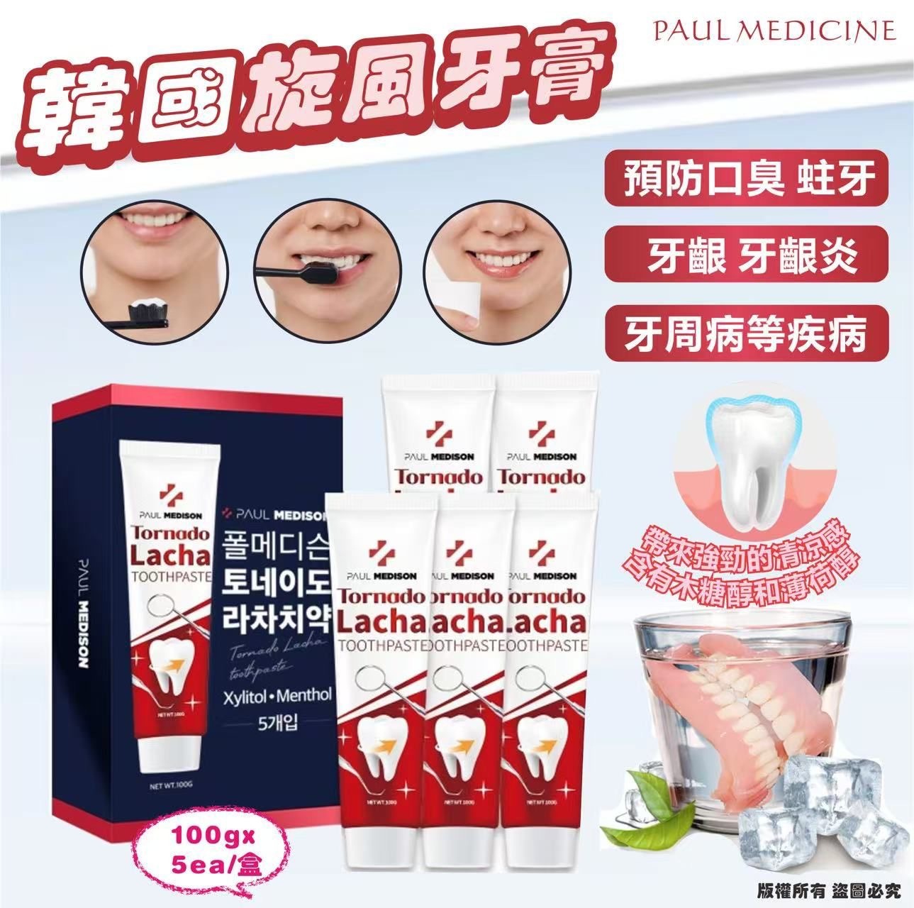 韓國PAUL MEDICINE旋風牙膏