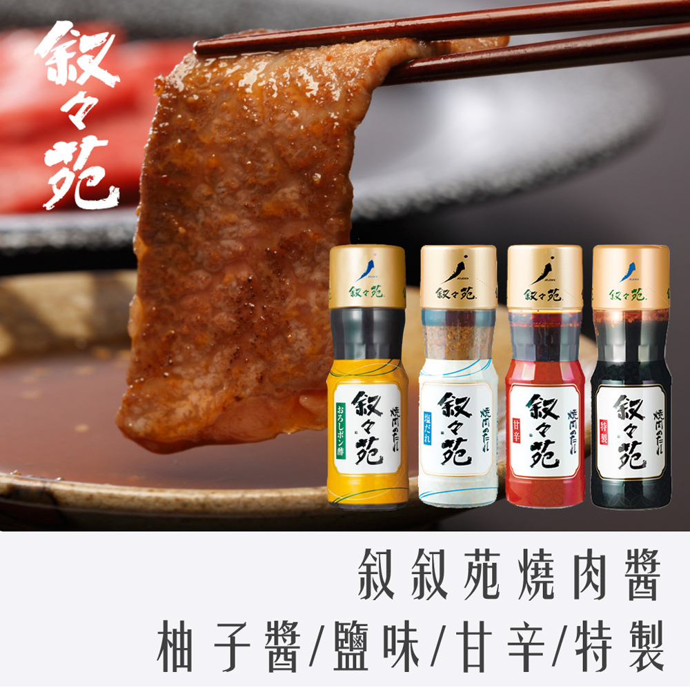 東京排隊名店 敘敘苑 燒肉醬