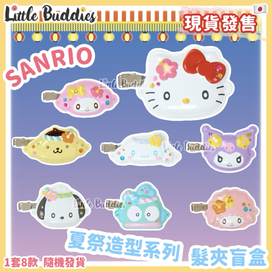 日本 Sanrio 夏祭造型系列 - 髮夾盲盒