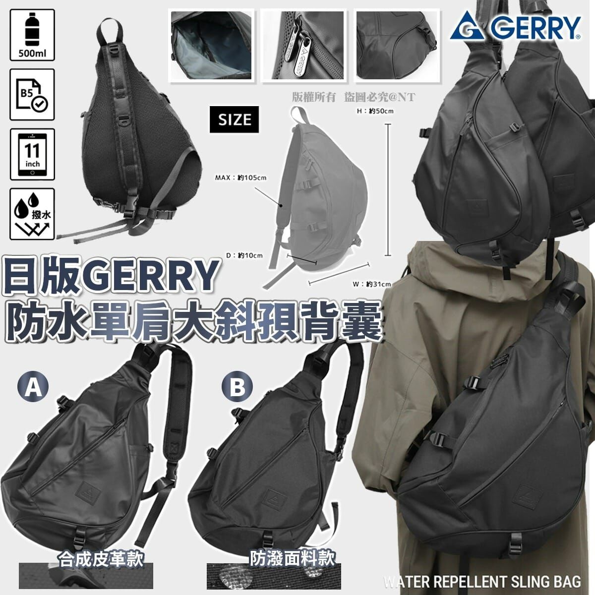 日版GERRY防水單肩大斜孭背囊