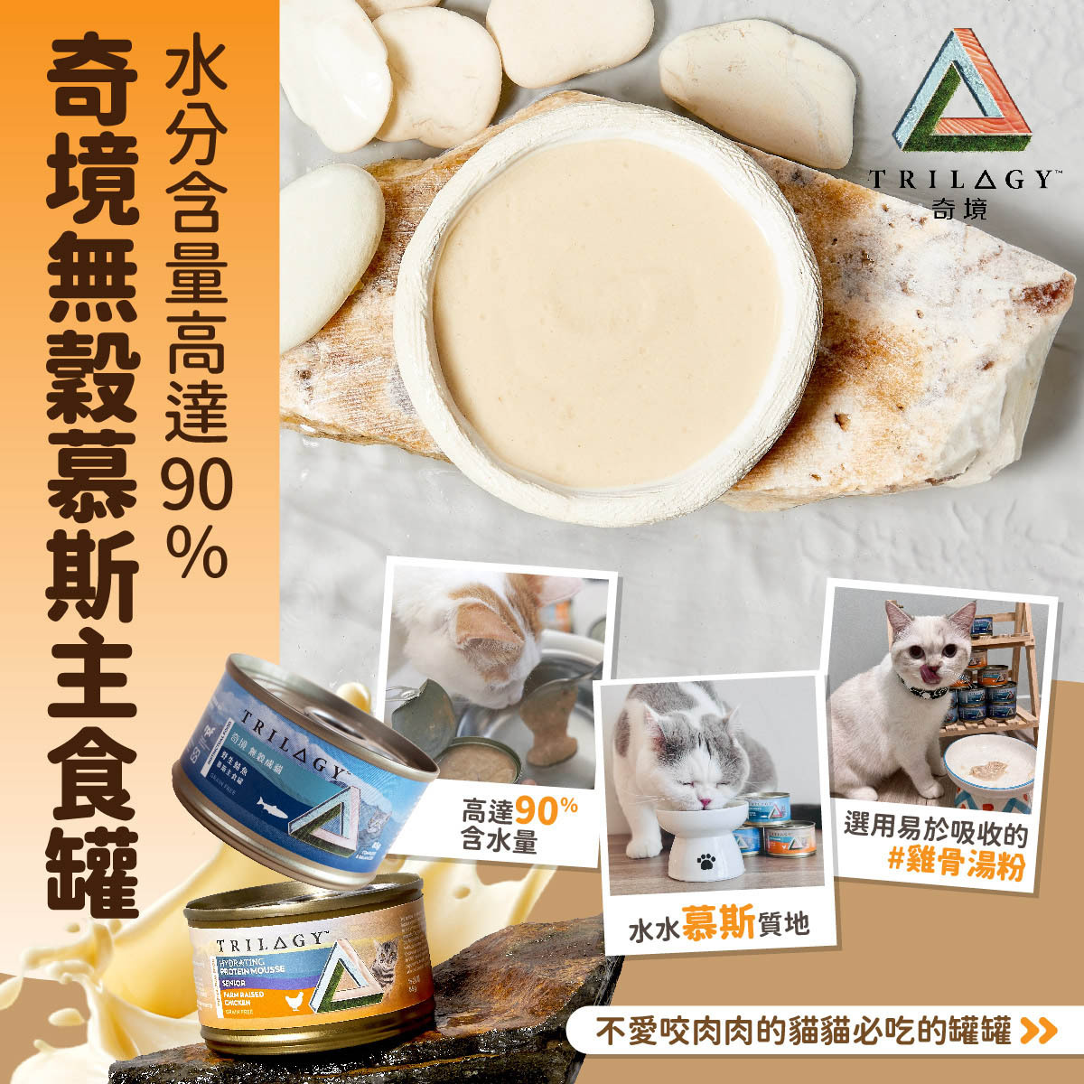 【4罐試食裝】Trilogy™奇境 (幼貓) 慕斯及肉絲主食罐 85g (平均口味)