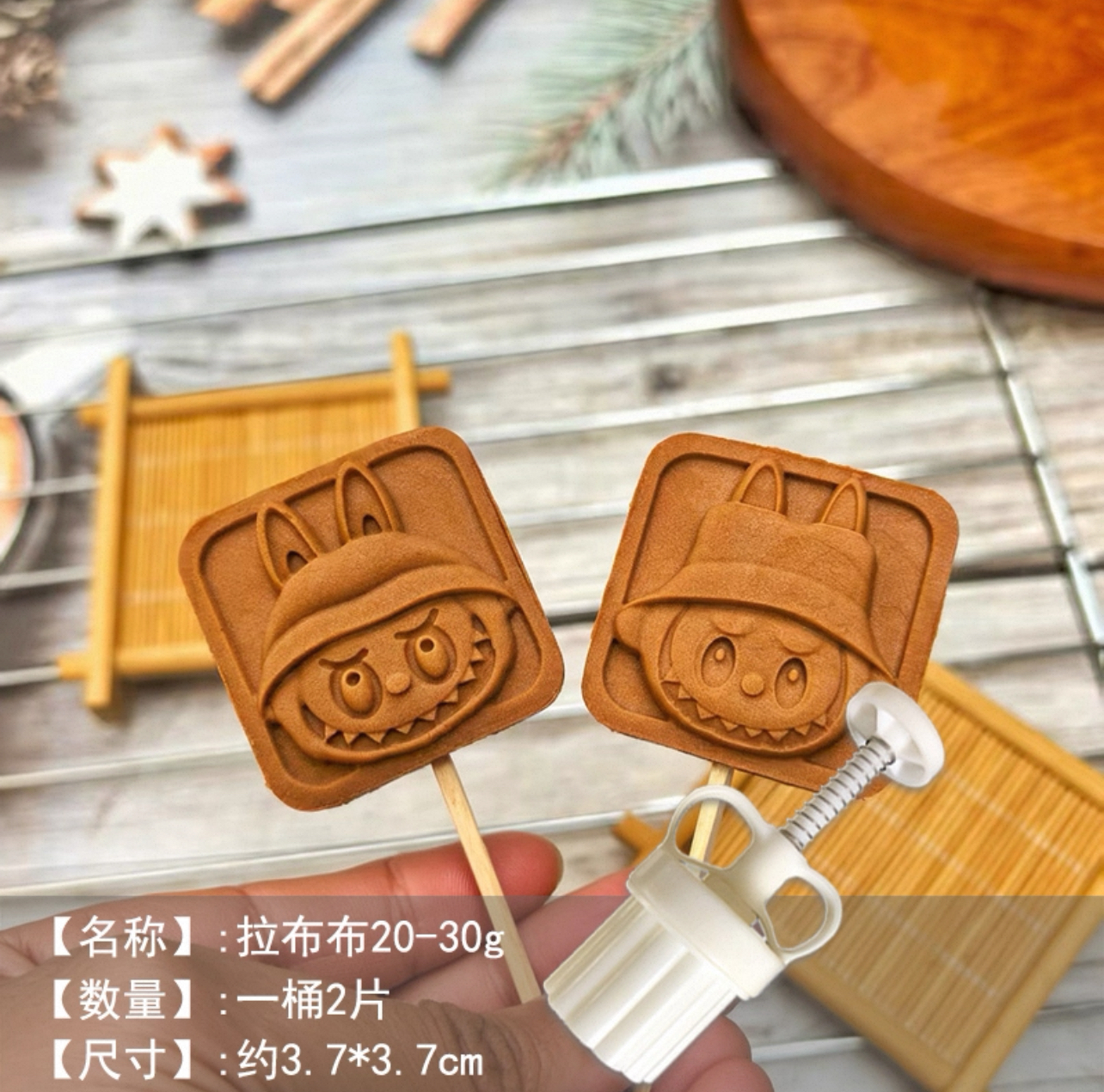 20-30g拉布布款-月餅模(連2模片)