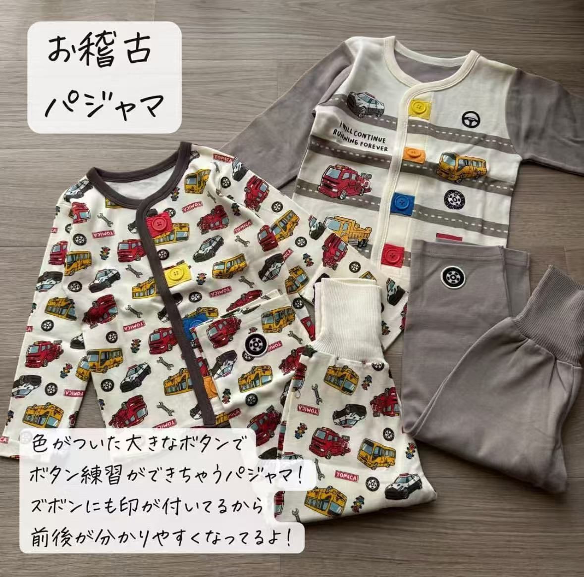 廠單 Breeze x Tomica家居服