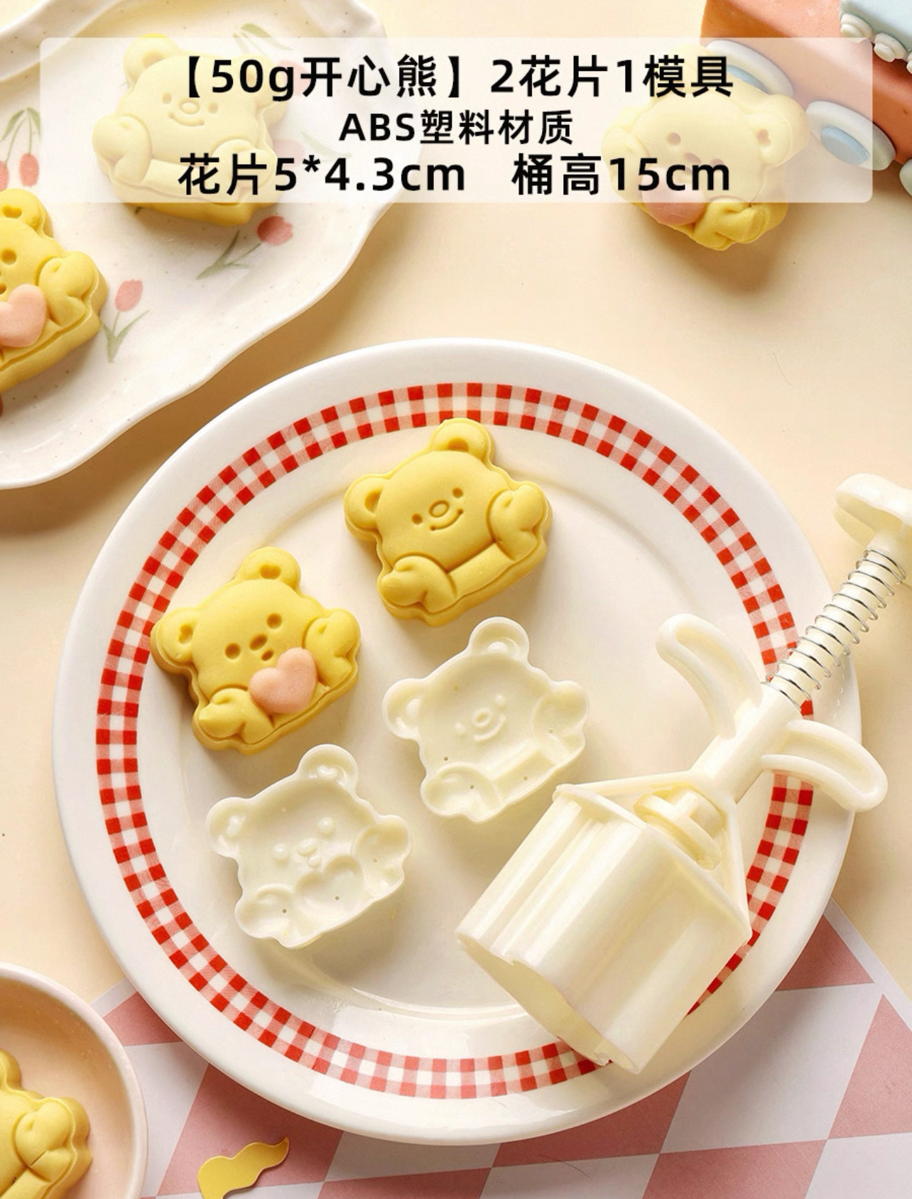 50g開心熊仔款-月餅模(連2模片)