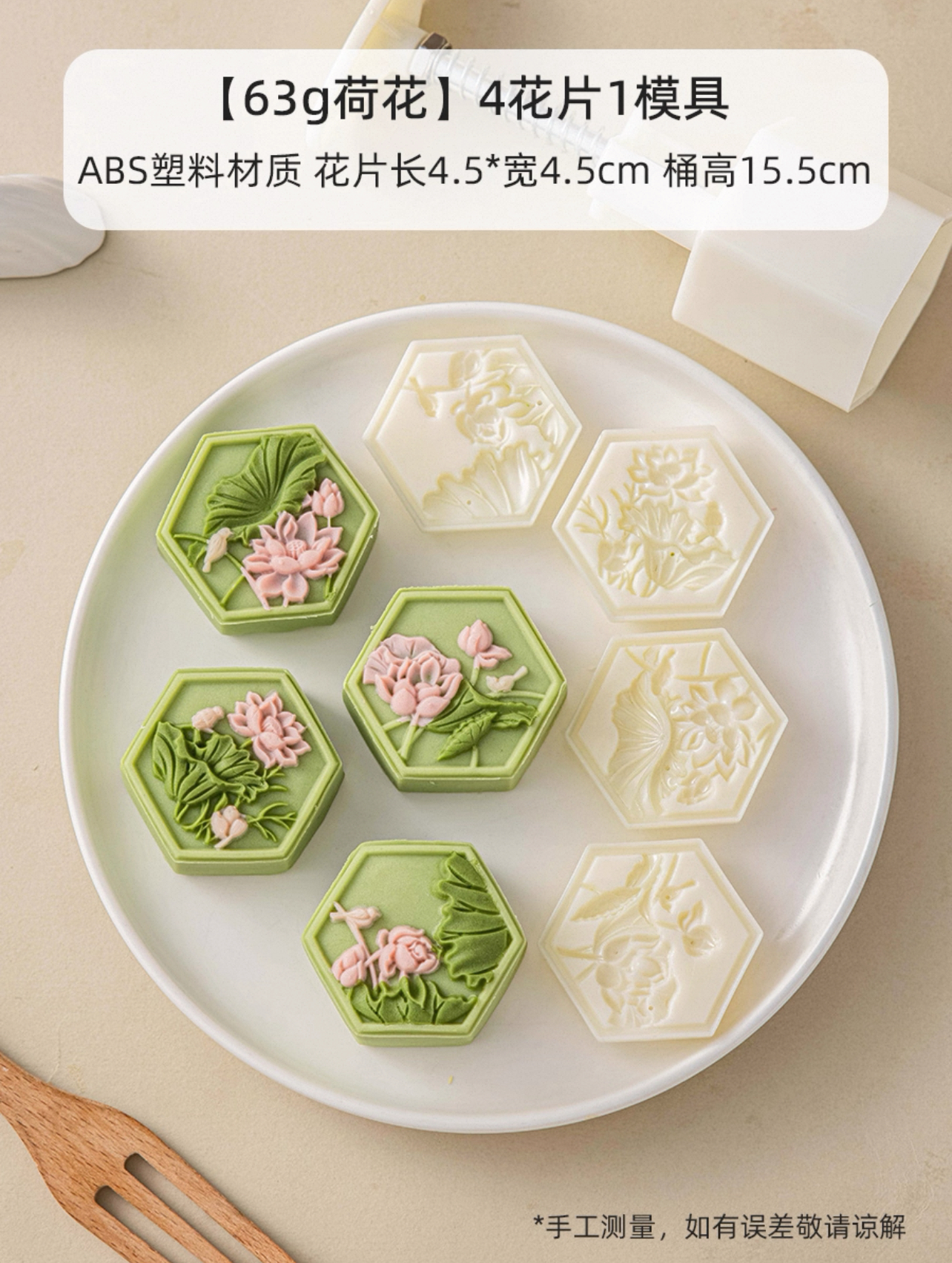 63g 六棱荷花月餅模 (4模片)