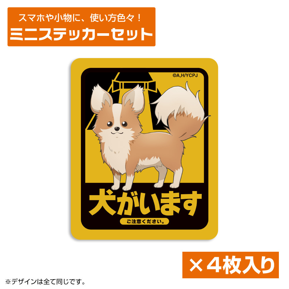 Cospa 0804 ちくわ・犬がいます ミニステッカーセット [『ゆるキャン△ SEASON３』]