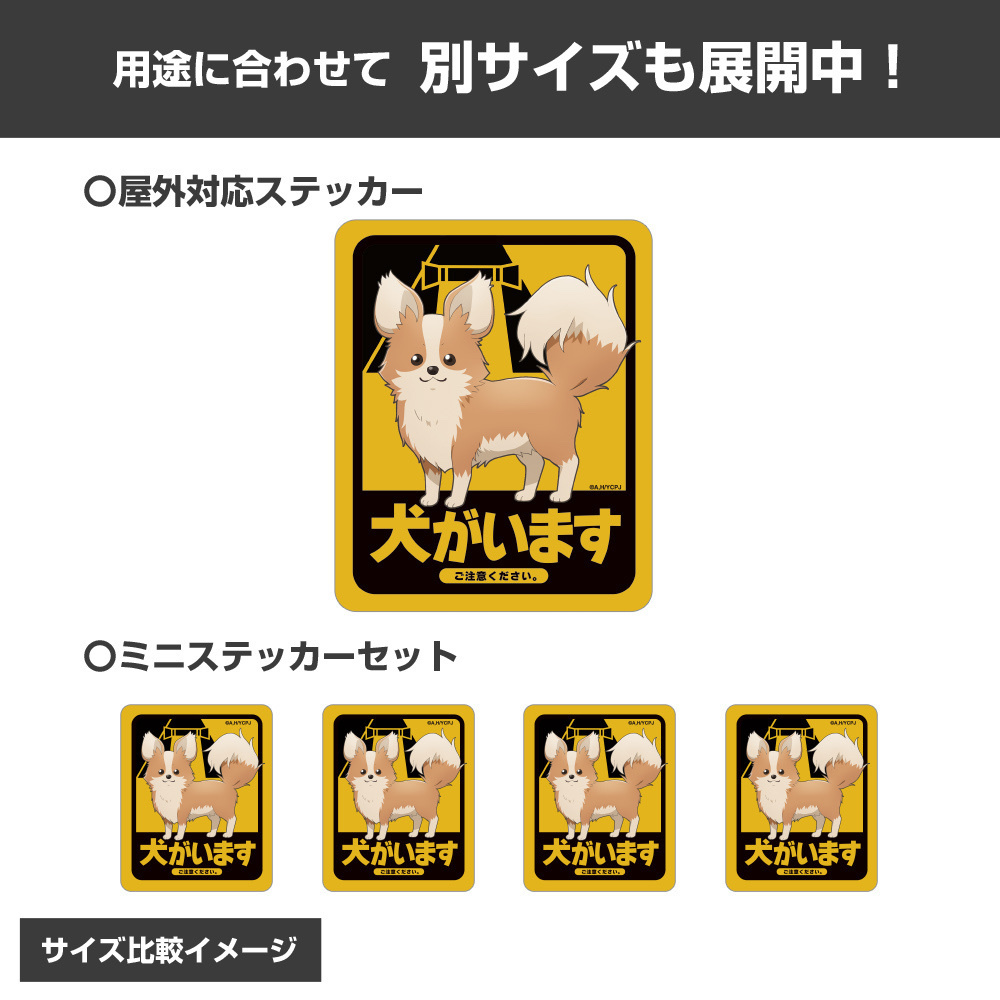 Cospa 0804 ちくわ・犬がいます 屋外対応ステッカー [『ゆるキャン△ SEASON３』]