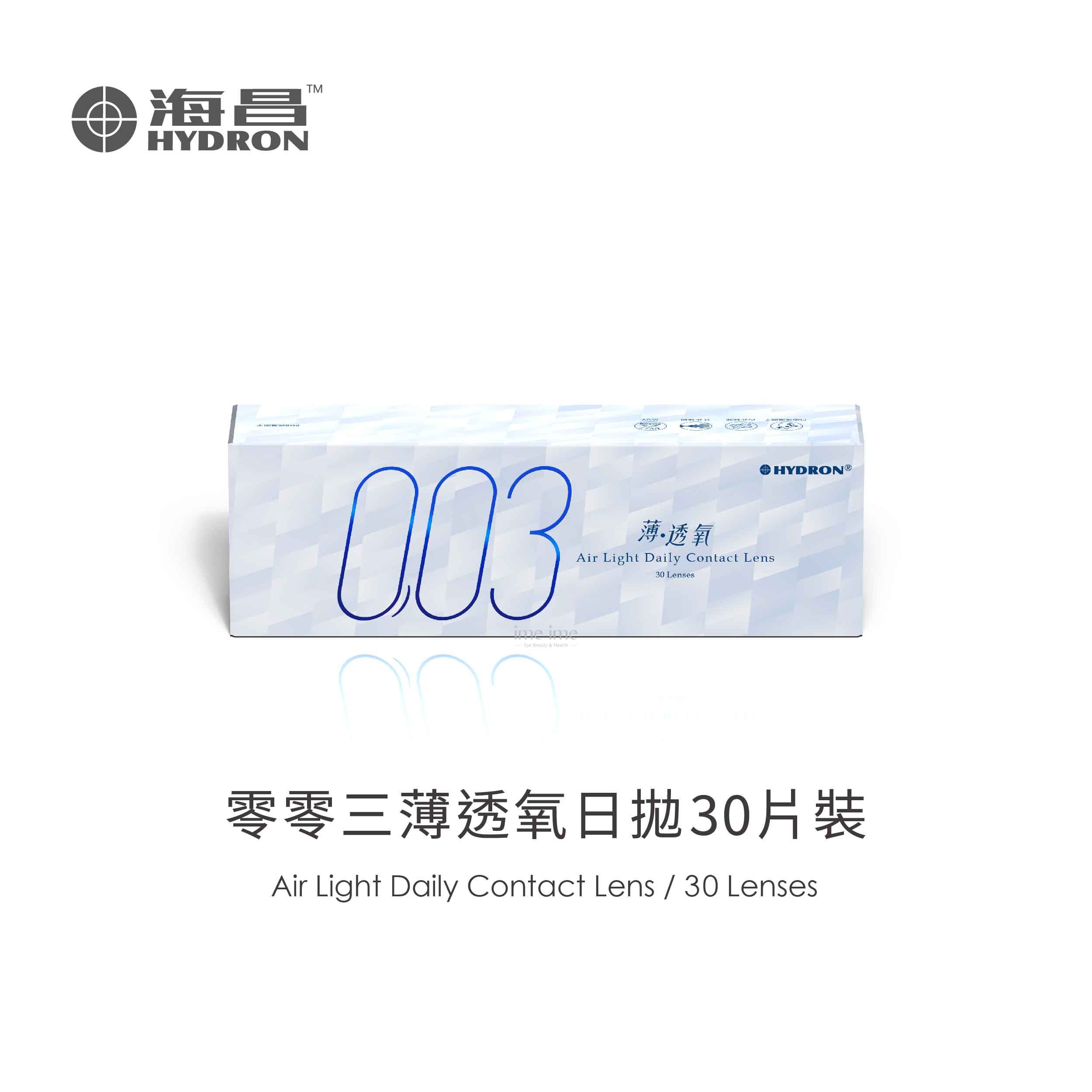 Hydron海昌零零三薄透氧日拋30片裝