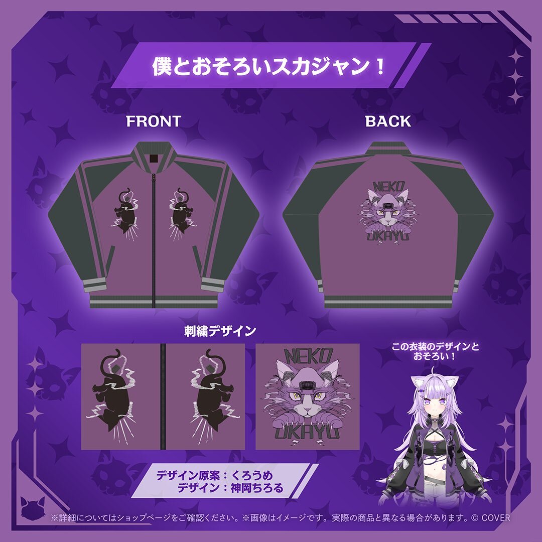 「官品代購」Hololive 猫又おかゆ 僕とおそろいスカジャン！