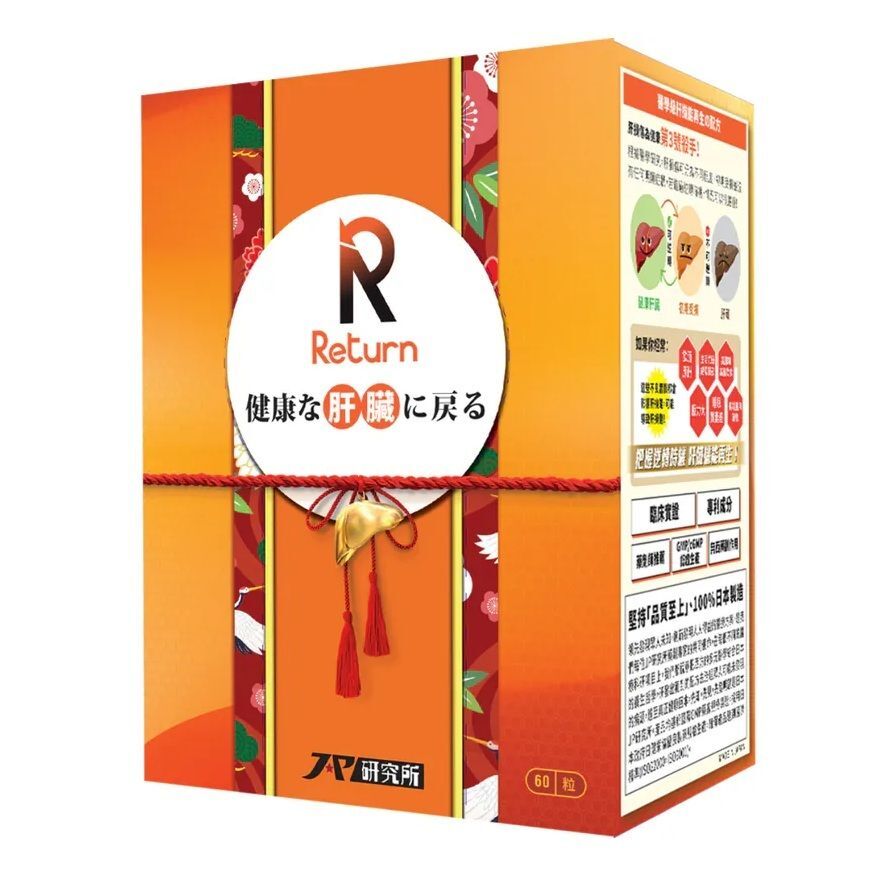 Return 回本 - 肝機能再生配方 60粒裝