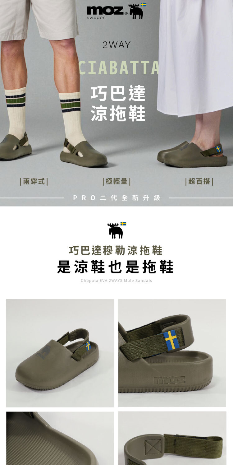 moz瑞典駝鹿巧巴達eva 2way 穆勒涼拖鞋(墨綠)