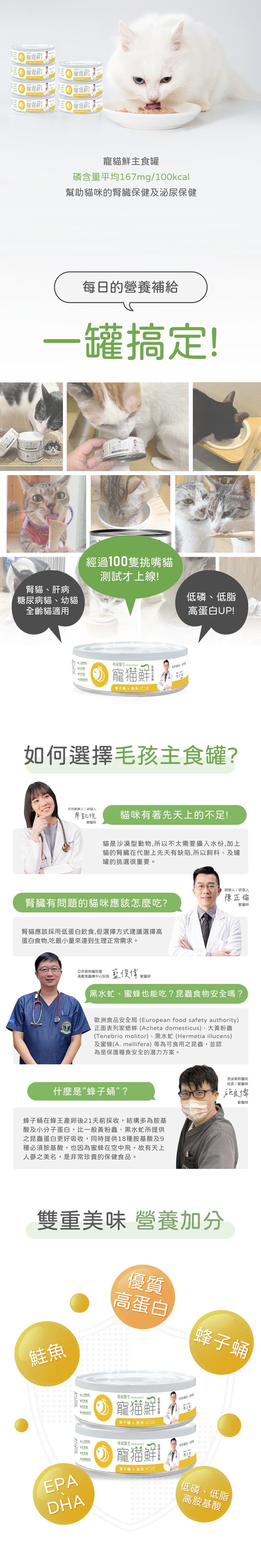 寵貓鮮主食罐 磷含量平均167mg/100kcal 幫助貓咪腎臟健康 腎貓、肝病、糖尿病貓、幼貓及全齡貓皆適用