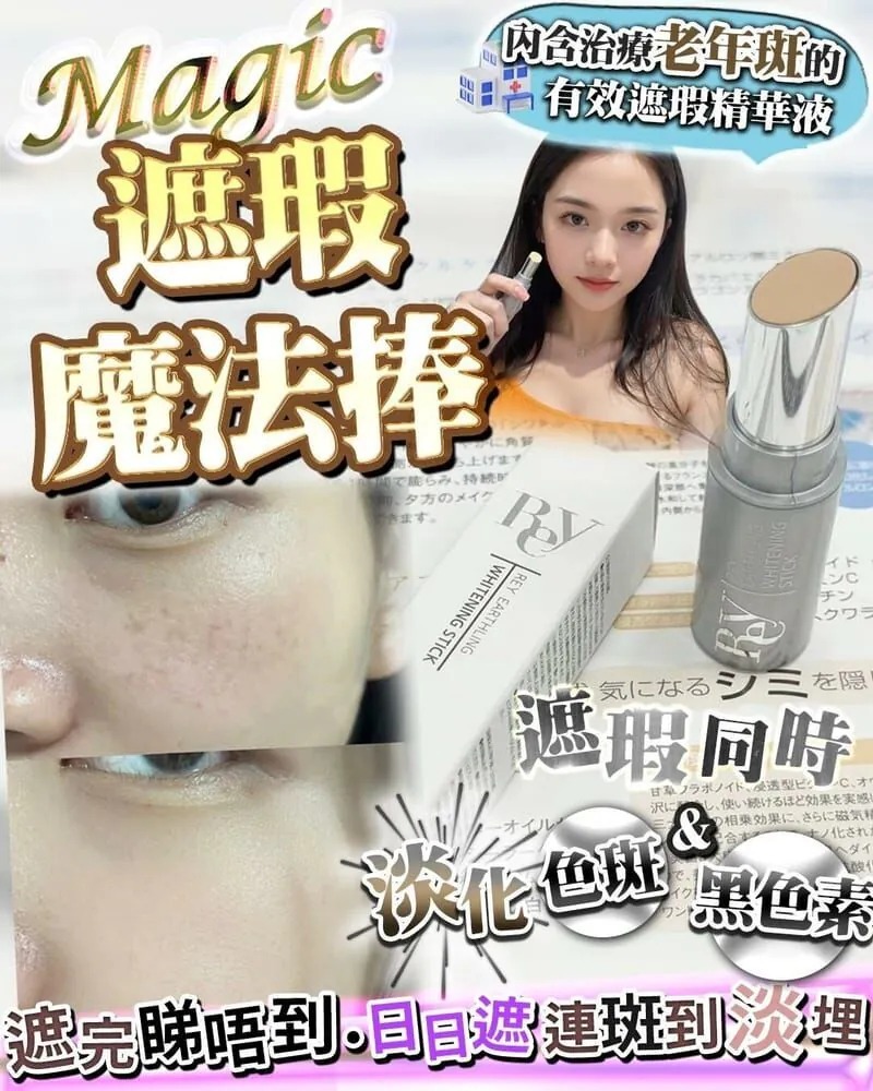 Y239 Magic 遮瑕膏遮瑕魔法棒 （2星期寄出）