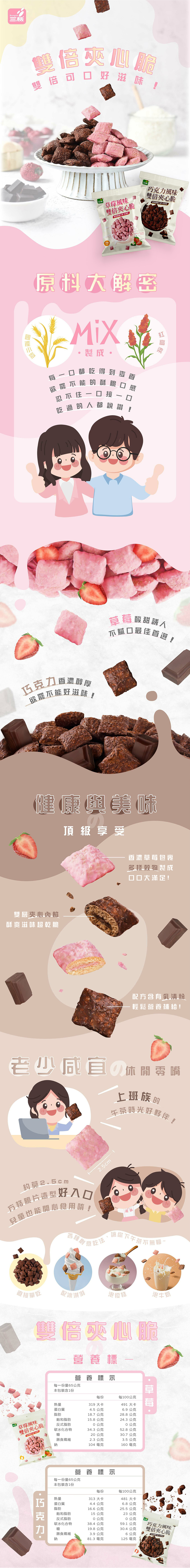 草莓巧克力風味雙倍夾心脆 雙倍濃郁 夾心內餡枕頭餅乾