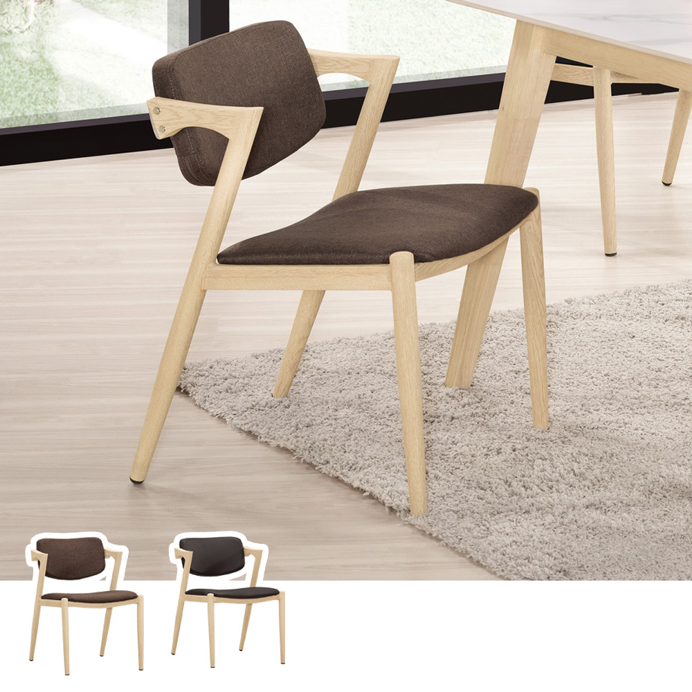 蒂塔布面/皮革扶手餐椅/北歐風休閒椅(兩色可選)