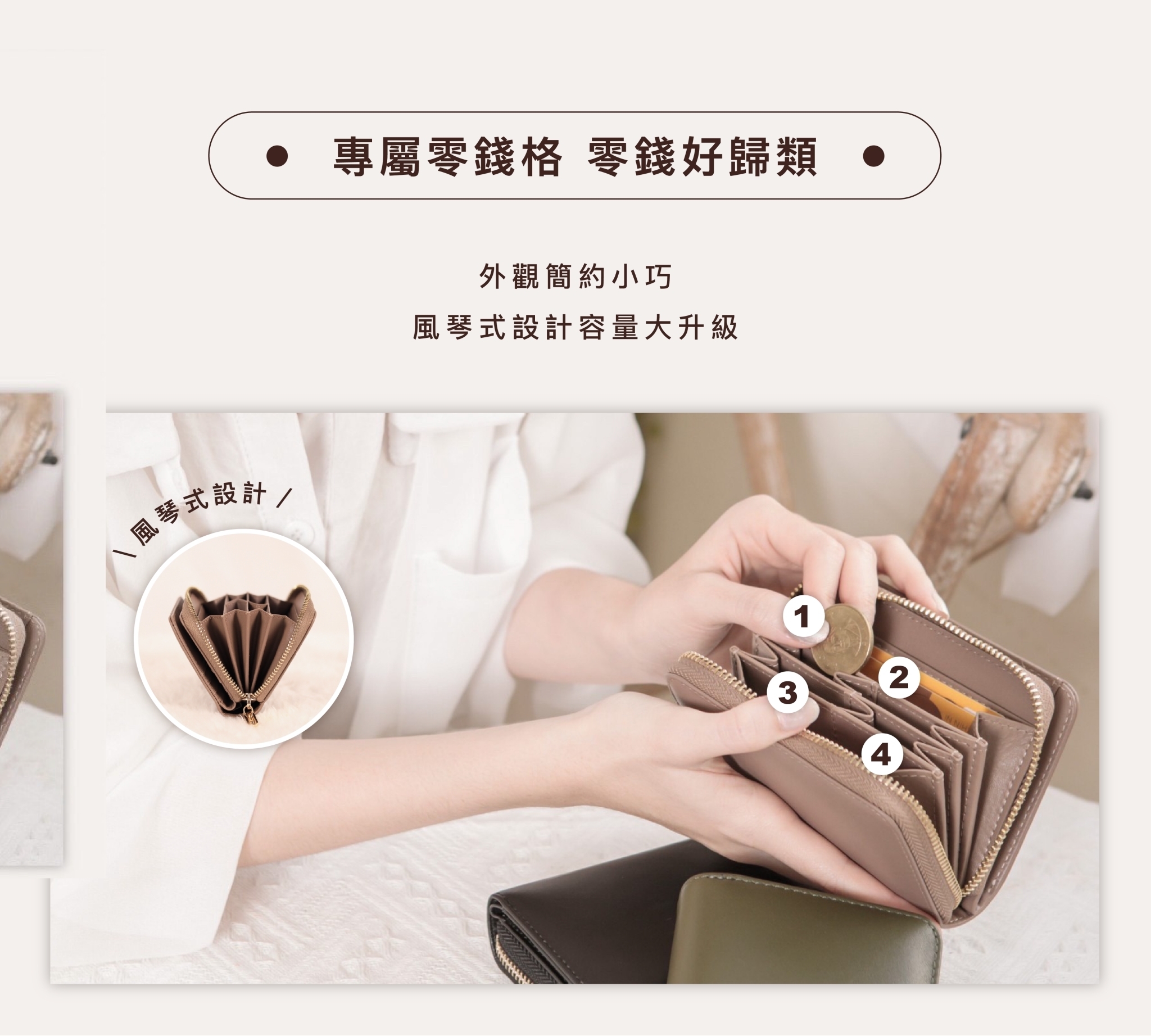 配有4層零錢格,方便整理找零