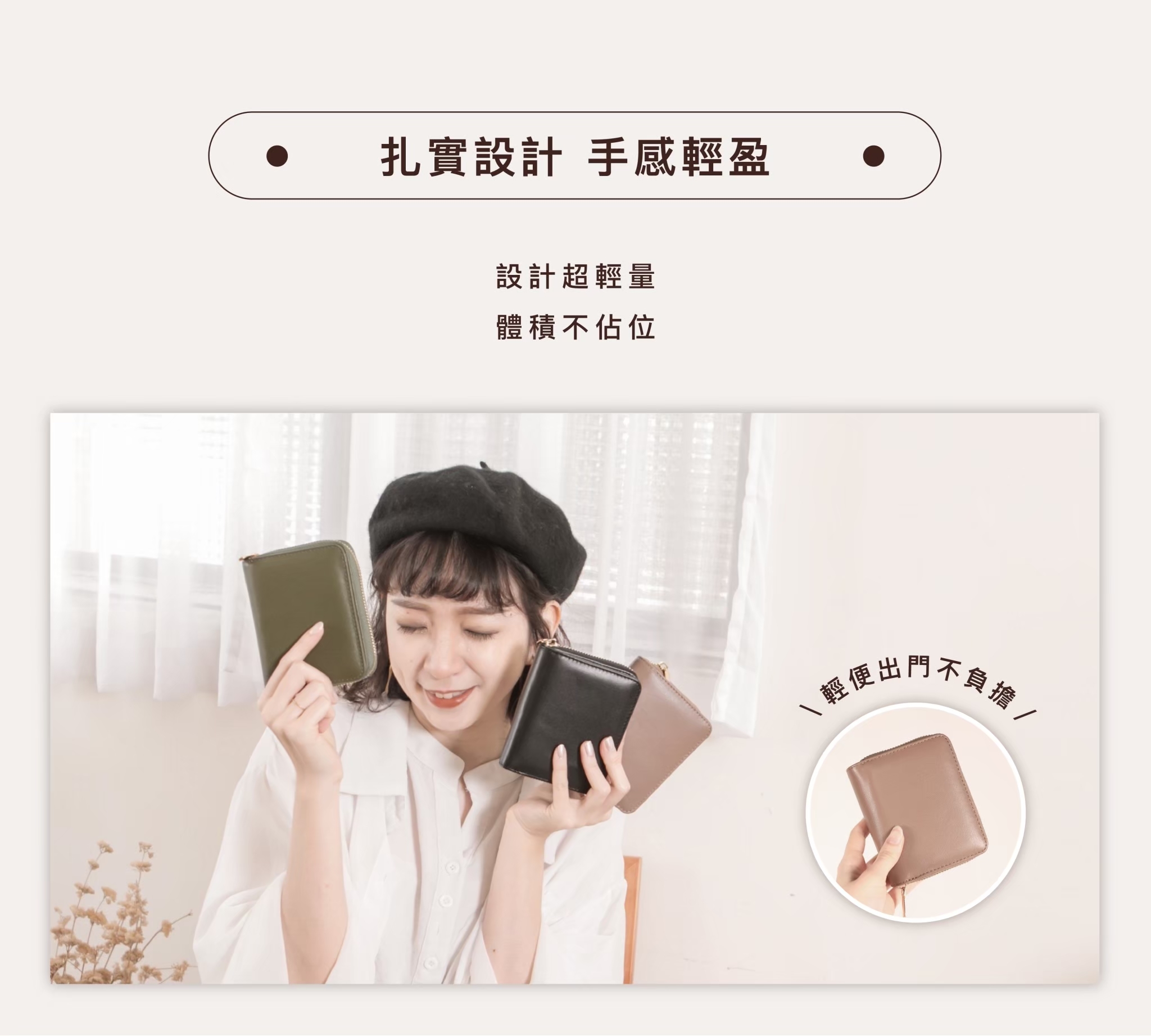 獨立鈔票層,讓紙鈔平整不皺折