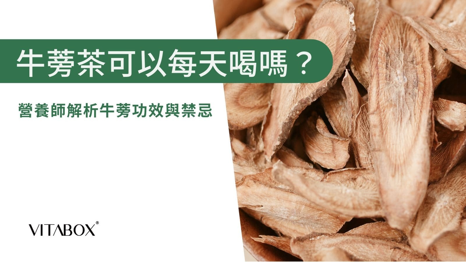 牛蒡茶可以每天喝嗎？