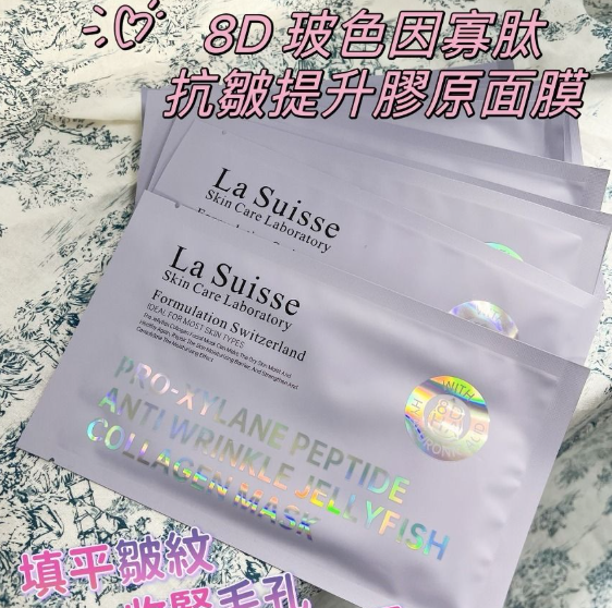La Suisse玻色因寡肽抗皺提升膠原面膜10片 PRO-XYLANE PEPTIDE