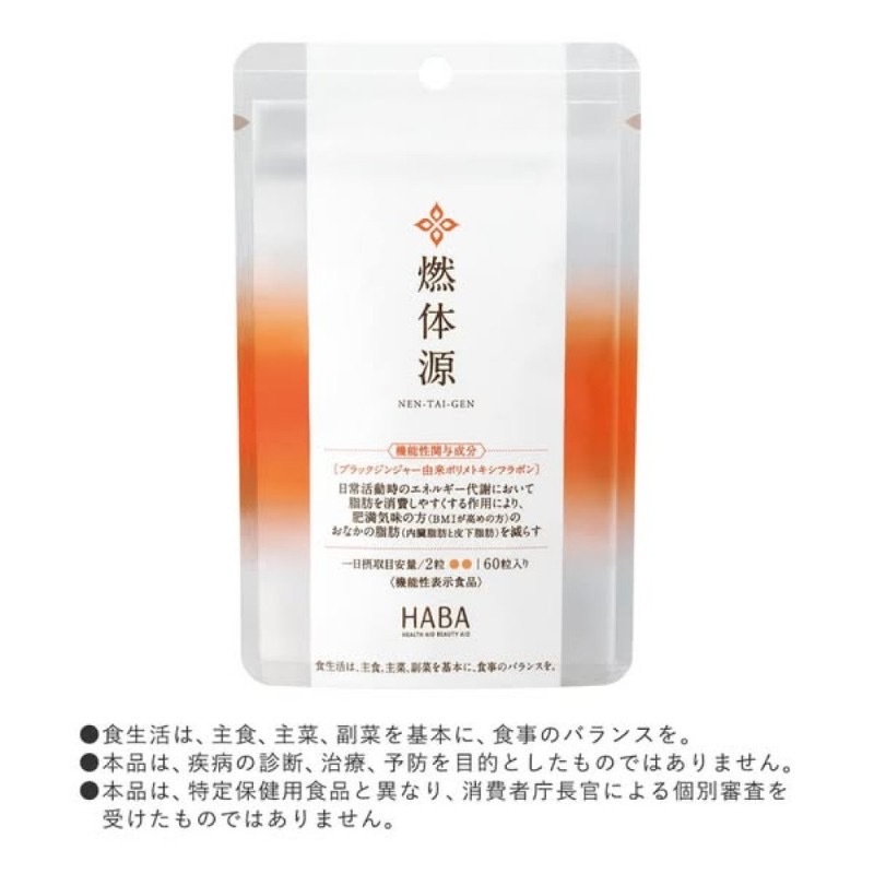 (預購商品 8/1收單) 日本HABA🔥燃脂新配方正式登場 60入