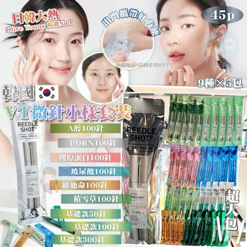 🌟限時優惠 (2套）韓國VT微針小樣套  Z126（7-14日寄出）