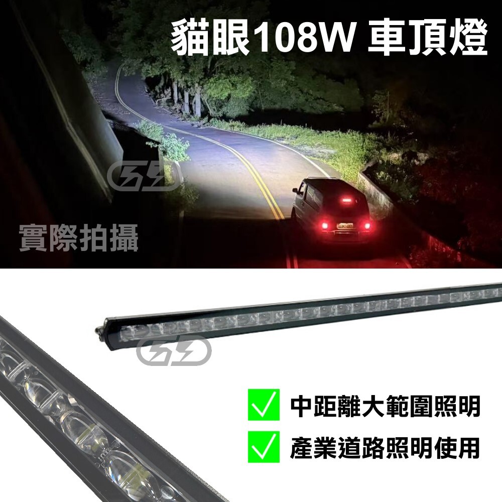(L053) LED 108W 貓眼車頂燈 白光  晶典光電