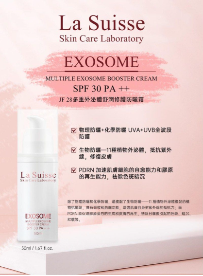 La Suisse外泌體舒潤修護防曬霜(SPF30) 50ml Multiple Exosome Booster Cream