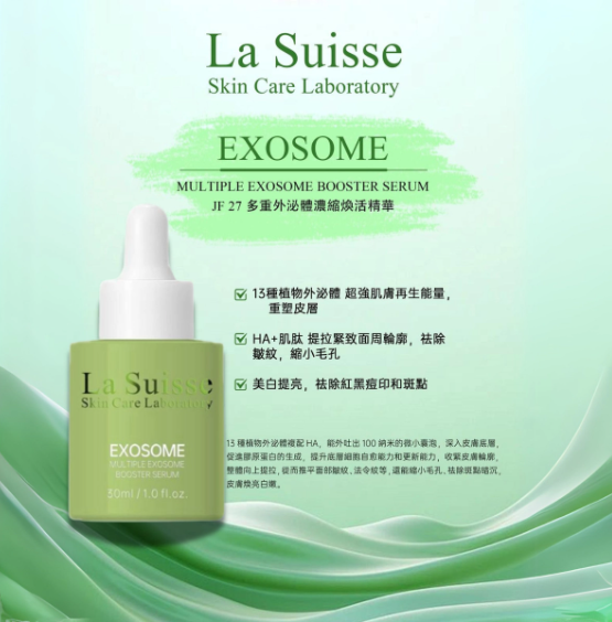 La Suisse多重外泌體濃縮煥活精華30ml Multiple Exosome Booster Serum