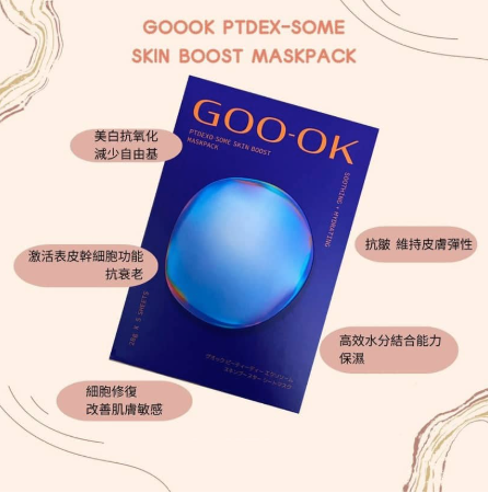 GOO-OK 日本外秘體水光針面盒 一盒5片
